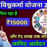pm vishwakarma yojana 2025