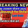 pm ujjwala yojana 2025
