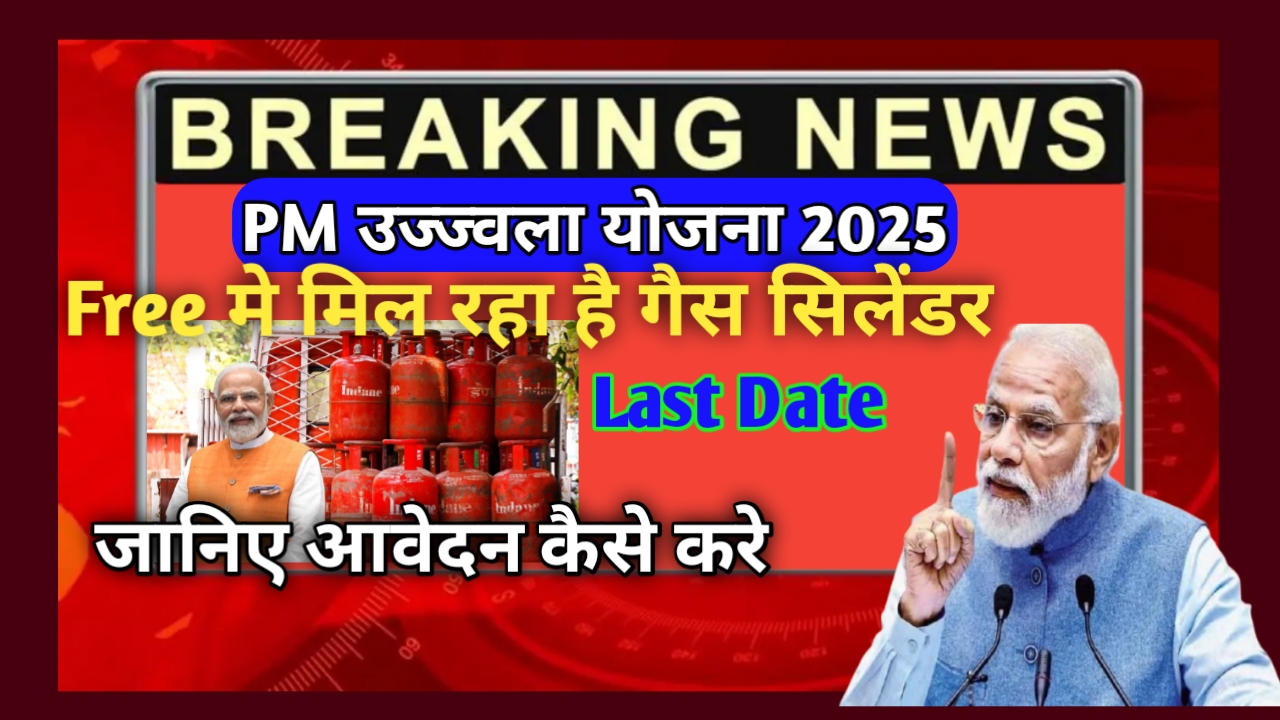 pm ujjwala yojana 2025