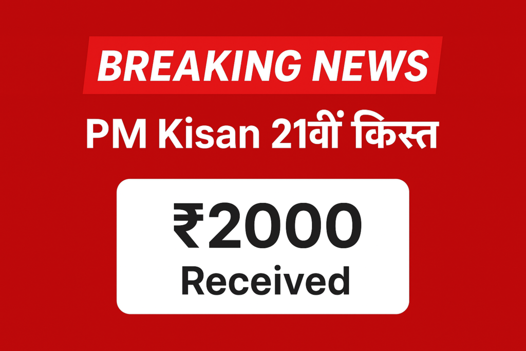 PM Kisan 21