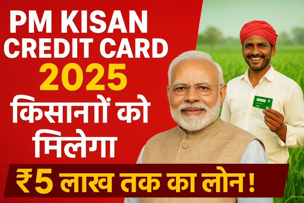 PM Kisan Credit Card Yojana 2025