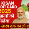 PM Kisan Credit Card Yojana 2025