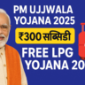 PM Ujjwala Yojana 2025: