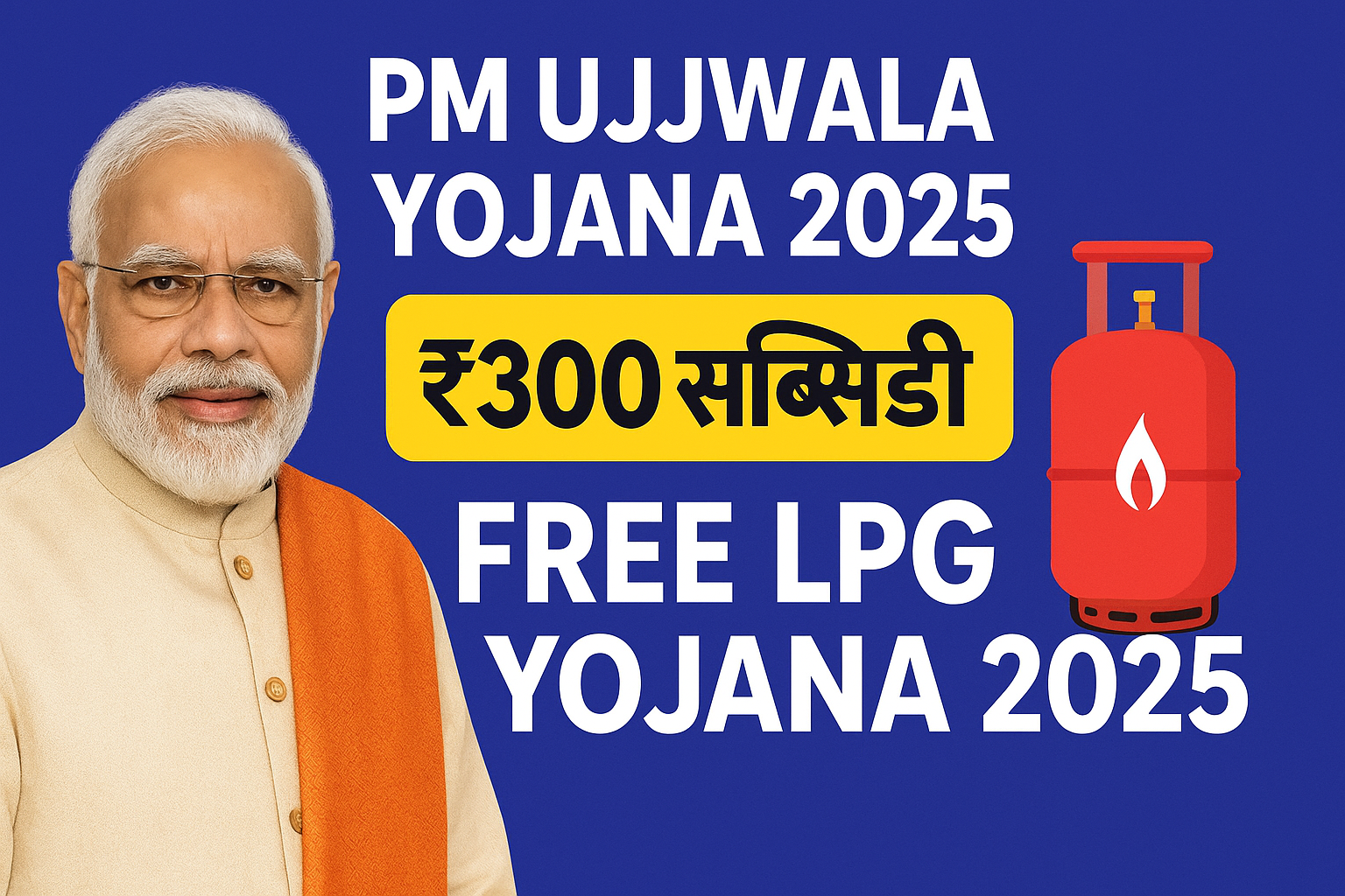 PM Ujjwala Yojana 2025: