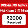 PM Kisan 21