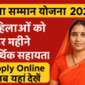 maiya samman yojana